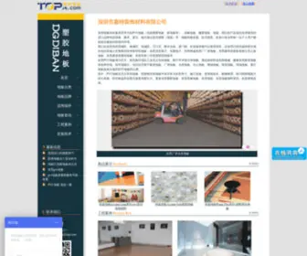Dibandg.net(东莞地板) Screenshot