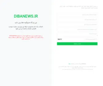 Dibanews.ir(Dibanews) Screenshot