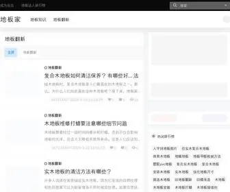 Dibanjia.com(地板家) Screenshot