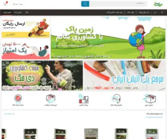 Dibasabz.com(فروشگاه) Screenshot
