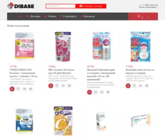 Dibase.su(Где в Москве купить витамин Дибас D3 (Dibase D3)) Screenshot