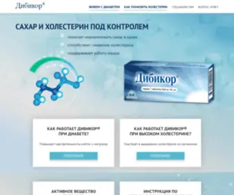 Dibikor.ru(О препарате) Screenshot