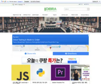 Dibira.com(무료강의 &강좌) Screenshot
