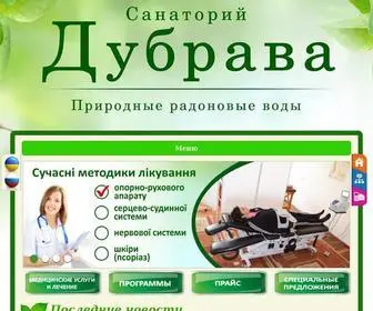 DibrovABC.com.ua(Санаторий Дубрава) Screenshot