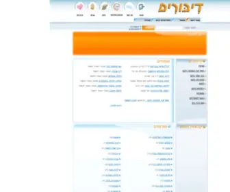 Diburim.co.il(דיבורים פורומים) Screenshot
