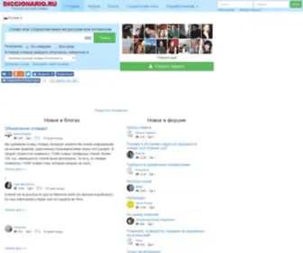 Diccionario.ru(самый полный испанско) Screenshot