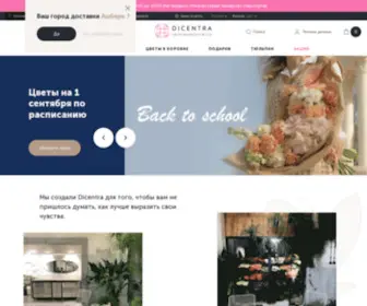 Dicentra.ua(Купити квіти з доставкою в Києві) Screenshot