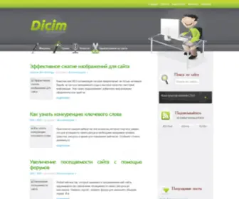 Dicim.net(Блог Вебмастера) Screenshot