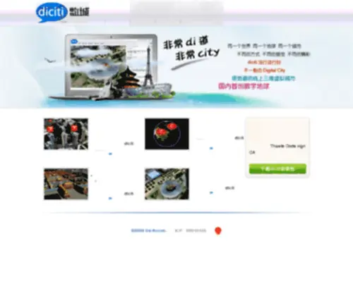 Diciti.com(Diciti) Screenshot