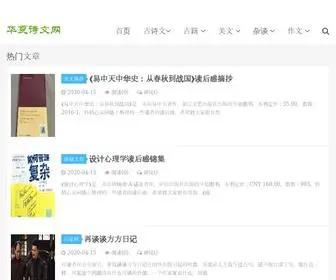 Diciw.com(华夏诗文网) Screenshot