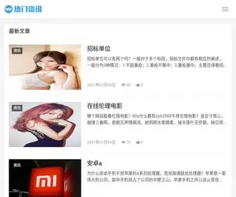 Dicknel.com(热门资讯) Screenshot