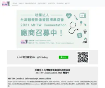 Dicom.org.tw(社團法人台灣醫療影像資訊標準協會) Screenshot