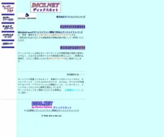 Dics.net(ホームページ) Screenshot