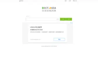 Dict.asia(日语在线词典) Screenshot