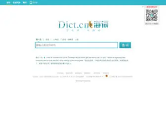 Dict.cn(在线词典) Screenshot