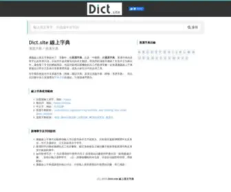 Dict.site(Dict site) Screenshot