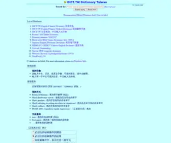 Dict.tw(Dictionary Taiwan) Screenshot