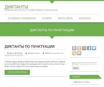 Dictations.ru(Диктанты) Screenshot