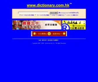 Dictionary.com.hk(Dictionary) Screenshot