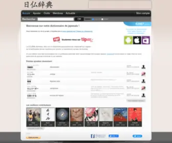 Dictionnaire-Japonais.com(Le 日仏辞典 (nichifutsu jiten)) Screenshot