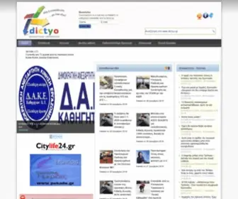 Dictyo.gr(ΠΑΙΔΕΙΑ) Screenshot