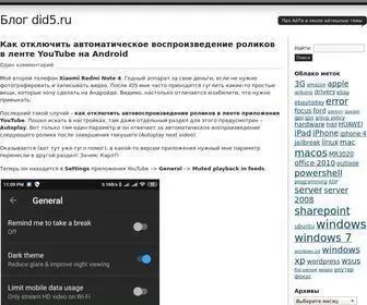 Did5.ru(блог) Screenshot