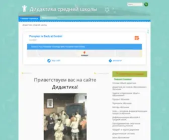Didaktica.ru(Дидактика) Screenshot