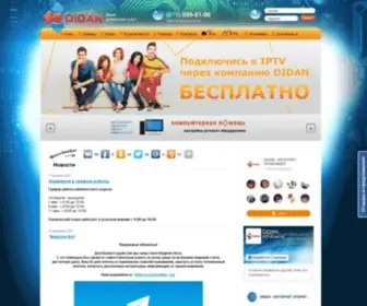 Didan.org(Интернет в Макеевке и Харцызске) Screenshot