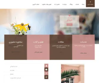 Didarclinic.com(کلینیک دیدار) Screenshot