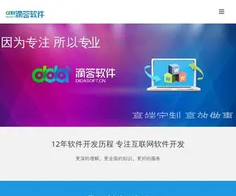 Didasoft.cn(苏州滴答软件科技有限公司) Screenshot