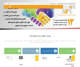 Didehbaan.com(موسسه حقوقی ديده بان افق عدالت) Screenshot