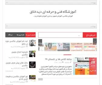 Didekhalagh.com(آموزشگاه فنی و حرفه ای دیدخلاق) Screenshot