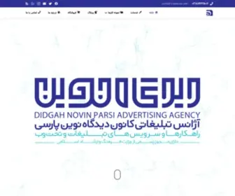 Didgahnovinparsi.com(کانون آگهی و تبلیغات دیدگاه نوین پارسی) Screenshot