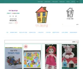 Didishouse.co.il(צעצועים) Screenshot