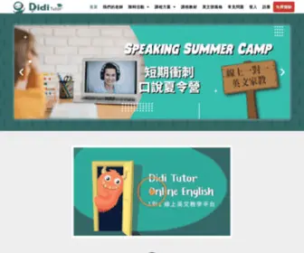 Diditutor.com(線上英文) Screenshot