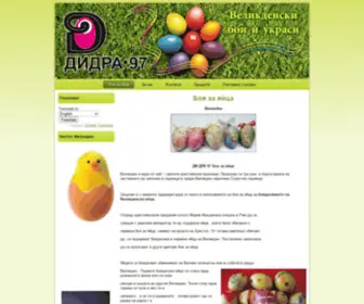 Didra97.com(Боя за яйца) Screenshot