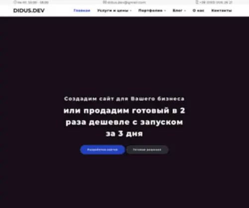 Didusdev.com(ᐈ DIDUS.DEV заказать сайт легко) Screenshot