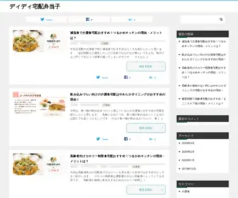 Didyco.jp(高齢者・介護食) Screenshot