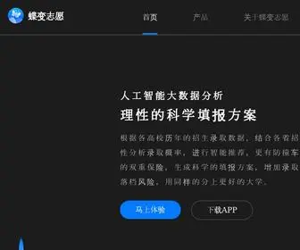 Diebian.net(蝶变志愿网) Screenshot