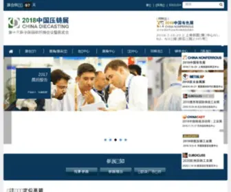 Diecastexpo.cn(第十五届中国国际压铸会议暨展览会 展会日期: 2020/7/15—7/17 参展地(展馆)) Screenshot