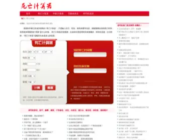 Dieclock.com(死亡计算器) Screenshot