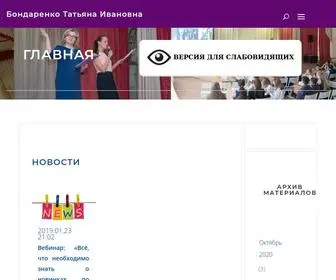 Dielehrerin.ru(Бондаренко) Screenshot