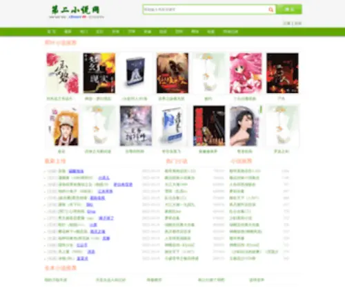 Dier8.com(第二小说网) Screenshot
