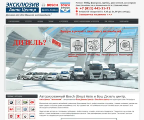 Diesel-Remont78.ru(Дизель Сервис) Screenshot