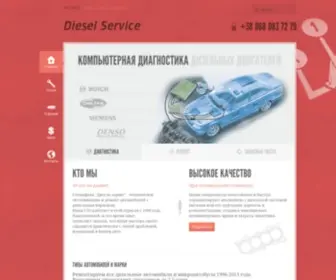 Diesel-Service.com.ua(Дизель) Screenshot