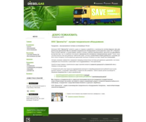 Dieselgas.com.ua(ДизельГаз) Screenshot