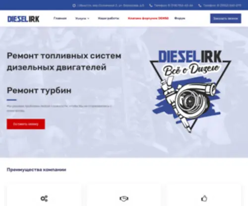 Dieselirk.ru(Автосервис по ремонту топливных систем дизельных двигателей) Screenshot