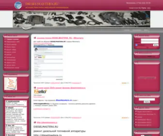 Dieselmastera.ru(Главная) Screenshot