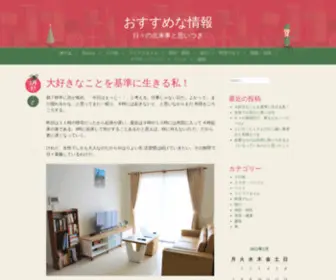 Diet-Bijin.com(おすすめな情報) Screenshot