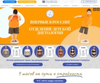 Diet-Clinic.ru(О НАС) Screenshot